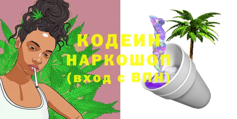 ОМГ ОМГ онион  Зеленогорск  Кодеиновый сироп Lean напиток Lean (лин) 